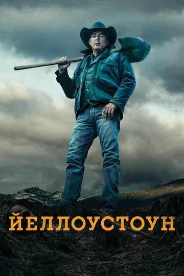 Йеллоустоун смотреть бесплатно